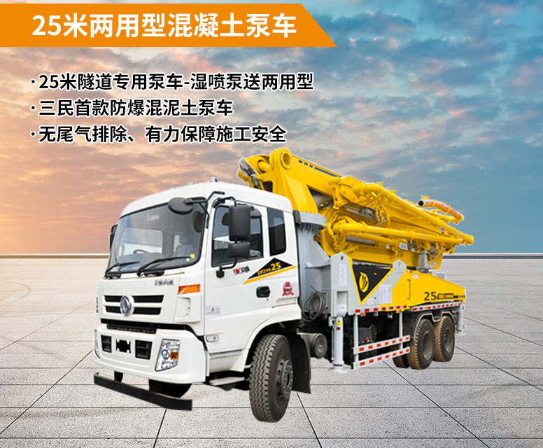 混凝土泵車(chē)軟管運(yùn)作注意事項(xiàng)