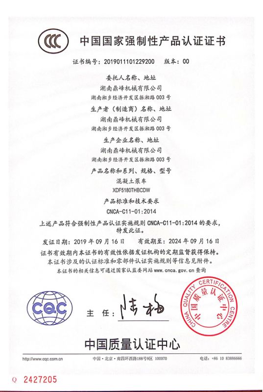 混凝土泵車3C強制認(rèn)證